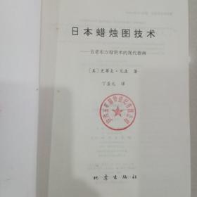 日本蜡烛图技术：古老东方投资术的现代指南