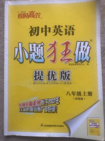 初中英语：八年级上册