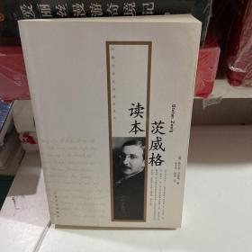 茨威格读本