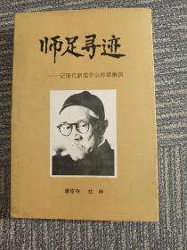 师足寻迹