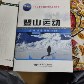 登山运动