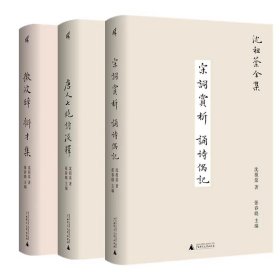 沈祖棻全集共3册