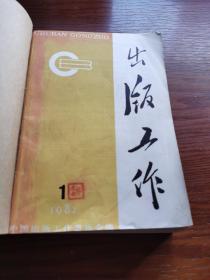 出版工作1982年【1一13】