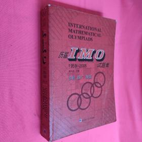 历届IMO试题集（1959-2005）