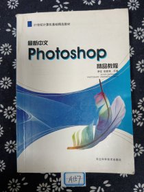 最新中文Photoshop 精品教程