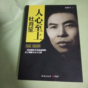 人心至上