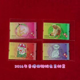 香港2016年四轮猴生肖邮票