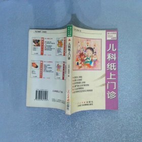 兒科紙上門診