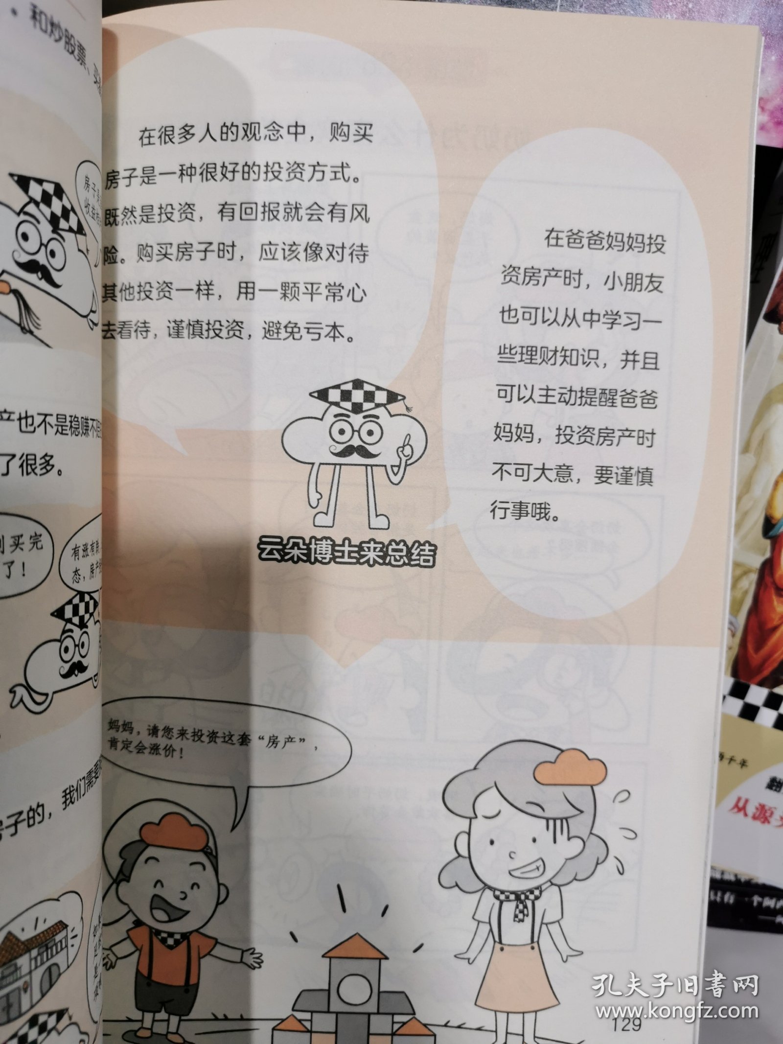 小学生漫画财商培养 学会管钱