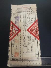 货物完税照报查  华东 1953 乙数纸