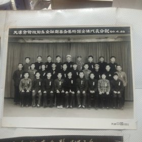 天津财政 财务 金融 群英会吴桥县全体代表合影 60年