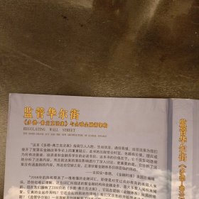 经济金融前沿译丛：监管华尔街《多德·弗兰克法案》与全球金融新架构 有水渍如图 (前屋67G)