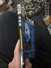悬疑志【2，3，7，12，】版本不一，合售
