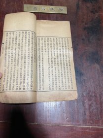 【白岳庵诗话】清宣统三年上海国学扶轮社印本，线装大开本二卷一册全，清代新安学者余楙所著的诗话，残霞楼藏书