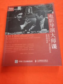 电影导演大师课：亚历山大·麦肯德里克教你拍电影：写给未来的电影人