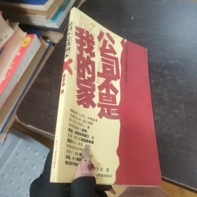 公司不是我的家