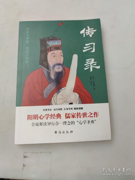 传习录（全译全注、文白对照，王阳明故居审读推荐）