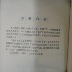 70年代老杂志 石林、谜萃 二本合售