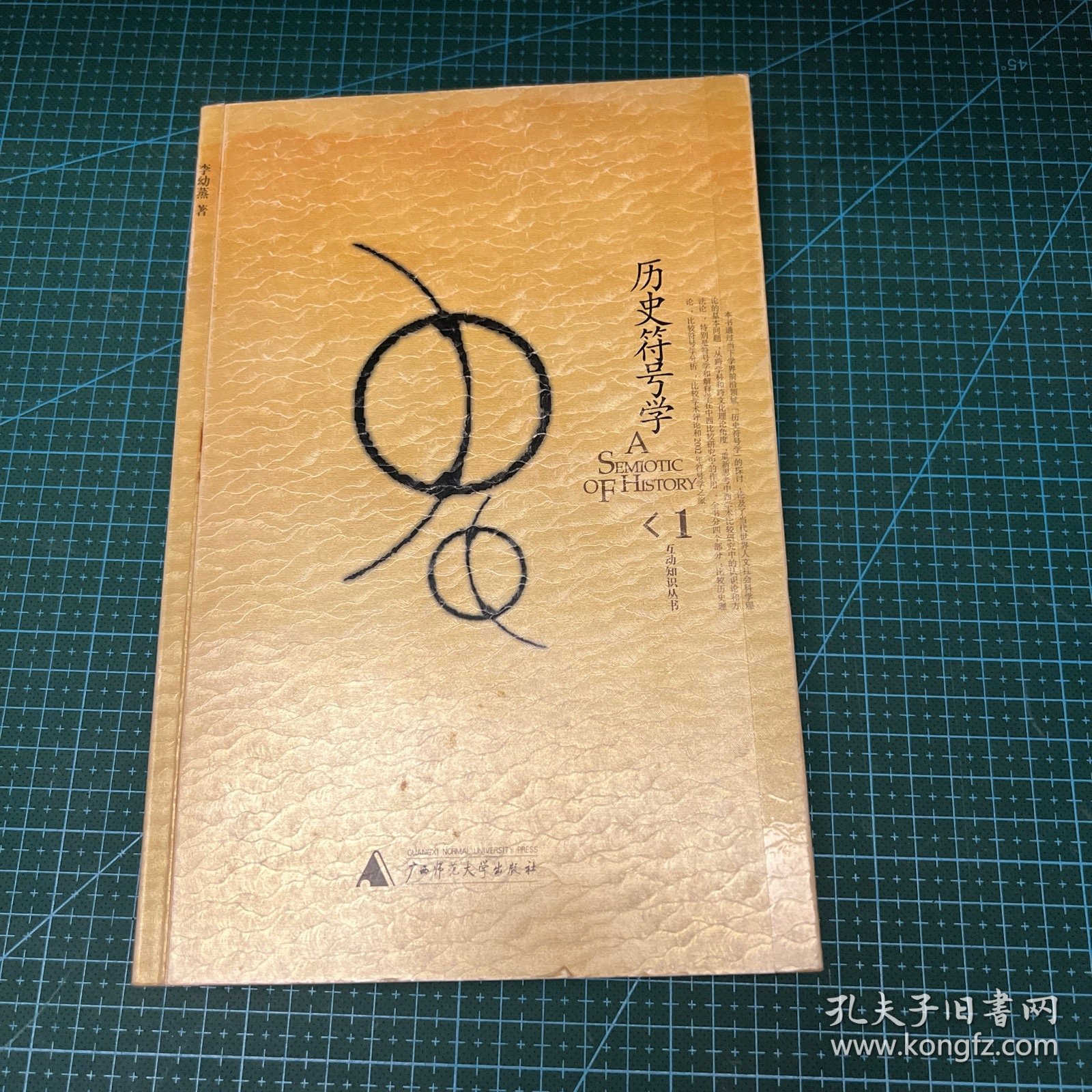 历史符号学