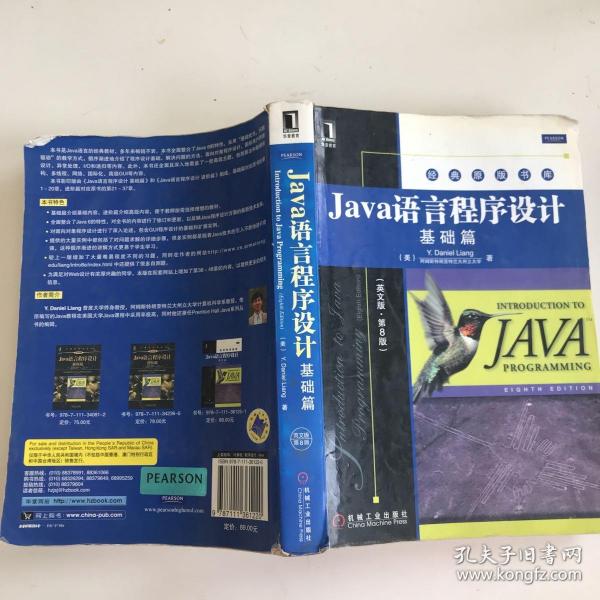 Java语言程序设计：基础篇（英文版）（第8版）