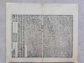 三国志卷末页•清木刻本古籍残页一页.传统手工托裱.尺寸约35.2x29.5cm(不含命纸).请朋友仔细阅读图文.

明.清.民国等古旧文本.距今年代久远.多有破损.虫蛀.污渍.中缝开裂等现象.老.破.残.完美主义者勿扰.

可装镜框装饰书房、工作室，增添文化品位；可赠送亲朋好友，增进感情；古书爱好者还可以做成留真谱！

不议价.多件合并邮资.港澳台地区不发货.