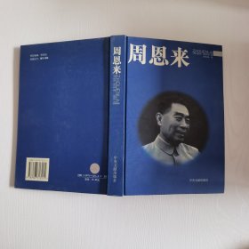 周恩来