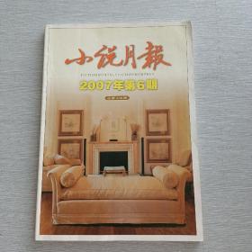 小说月报 2007 6