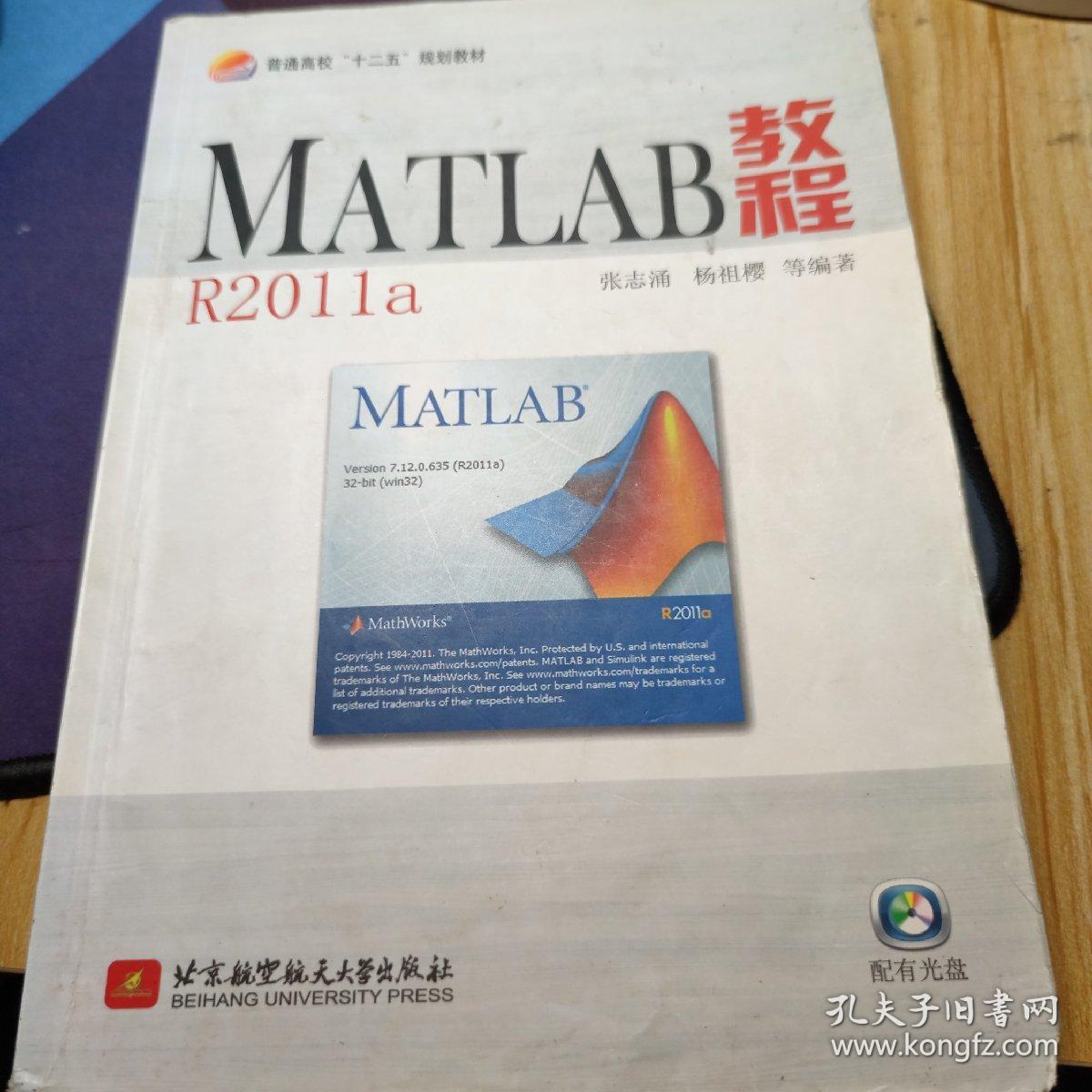 MATLAB教程：MATLAB教程R2011a