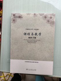 课程与教学