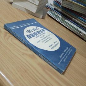 ISO 9000 質量管理體系:發(fā)展中國家企業(yè)實施指南