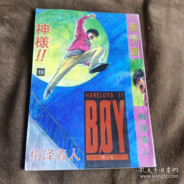 圣子到19【156】