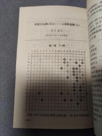 1978年全国围棋比赛对局选，