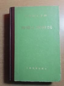 公路施工手册常用工程材料