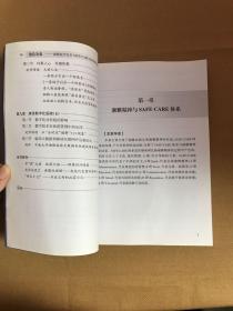 化险为夷：湘雅医疗安全SAFE-CARE体系探索与实践【签名本】