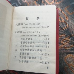 毛主席哲学著作