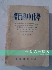 礼氏高中化学