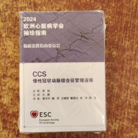 2024欧洲心脏病学会袖珍指南 CCS慢性冠状动脉综合征管理指南(全新未拆封）