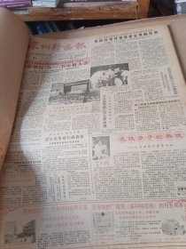 深圳特区报1987年5月份
