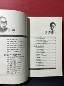 陈伯达传（上下）新版