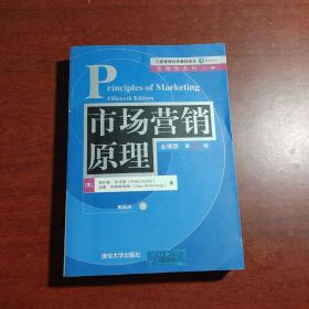 市场营销原理（全球版·第15版）