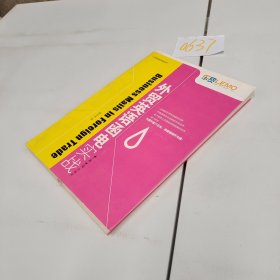 外貿英語函電實戰(zhàn)