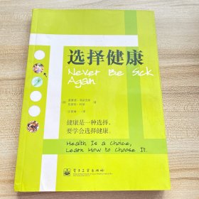 选择健康（品如图内页干净）