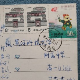 实寄明信片【贴第一届东亚运动会邮票和北京民居邮票（盖销票），另一面图片为：孙燕姿年轻无极限】