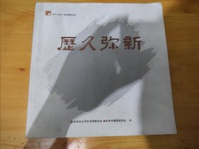 沧州摄影40年《历久弥新》