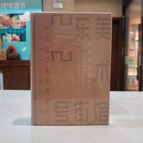 美术馆东街22号：三联书店改革发展亲历记