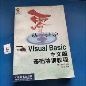 从零开始Visual Basic中文版基础培训教程