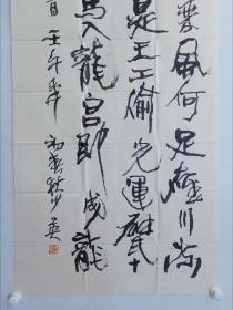 保真书画，山西美协副主席，狄少英四尺整纸书法《高处乘风何足雄，，，》130×66cm，软片。