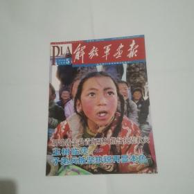 解放军画报2010年5月