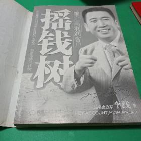 摇钱树