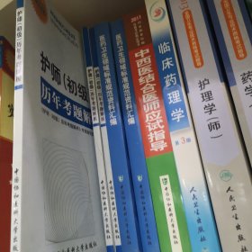 全国卫生专业技术资格考试：护师（初级）历年考试透析